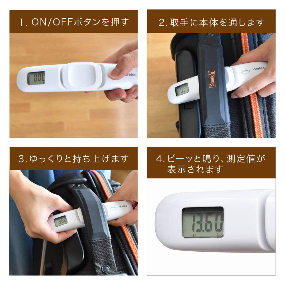 「ドリテック 荷物用はかり」の使い方